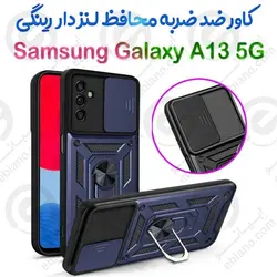 گارد ضدضربه محافظ لنزدار رینگی سامسونگ Galaxy A13 5G