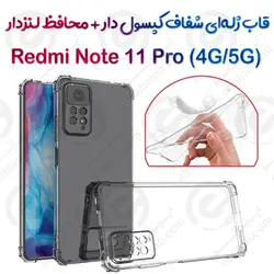 قاب ژله ای شفاف کپسول دار و محافظ لنزدار شیائومی Redmi Note 11 Pro