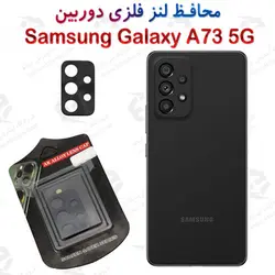 محافظ لنز فلزی دوربین سامسونگ گلکسی آ 73 5 جی