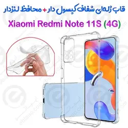 قاب ژله ای شفاف کپسول دار و محافظ لنزدار شیائومی Redmi Note 11S