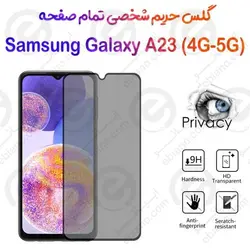 گلس پرایوسی تمام صفحه سامسونگ گلکسی آ 23 4 جی-5 جی