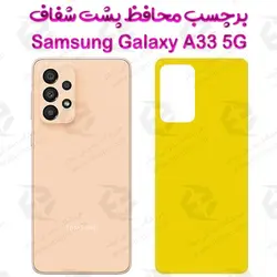 برچسب محافظ پشت سامسونگ Galaxy A33 5G