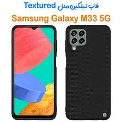 قاب نیلکین سامسونگ گلکسی ام 33 5 جی مدل Textured