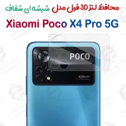 محافظ لنز 3D فول Xiaomi Poco X4 Pro 5G مدل شیشه‌ای شفاف