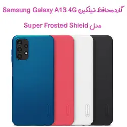 قاب محافظ نیلکین سامسونگ Galaxy A13 4G مدل Frosted Shield
