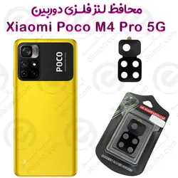 محافظ لنز فلزی دوربین شیائومی پوکو ام 4 پرو 5 جی