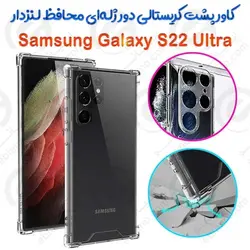 کاور پشت کریستالی دور ژله‌ای محافظ لنزدار سامسونگ Galaxy S22 Ultra