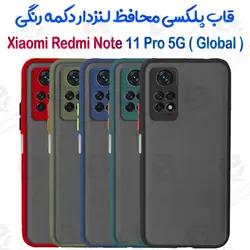 قاب پلکسی Xiaomi Redmi Note 11 Pro 5G