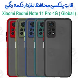 قاب پلکسی Xiaomi Redmi Note 11 Pro 4G