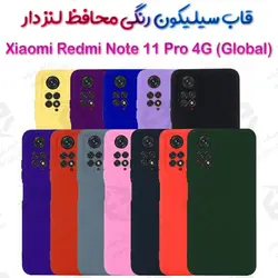 قاب سیلیکونی محافظ لنزدار شیائومی Redmi Note 11 Pro 4G