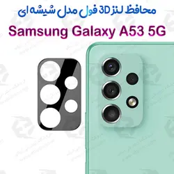 محافظ لنز 3D فول Samsung Galaxy A53 5G مدل شیشه‌ای