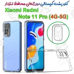 کاور پشت کریستالی دور ژله‌ای محافظ لنزدار شیائومی Redmi Note 11 Pro 4G-5G