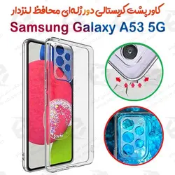 کاور پشت کریستالی دور ژله‌ای محافظ لنزدار سامسونگ Galaxy A53 5G