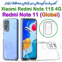 کاور پشت کریستالی دور ژله‌ای محافظ لنزدار شیائومی Redmi Note 11/11S
