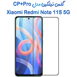 گلس نیلکین شیائومی ردمی نوت 11 اس 5 جی مدل CP+PRO