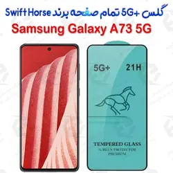 گلس +5G تمام صفحه سامسونگ گلکسی آ 73 5 برند Swift Horse