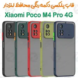 قاب پلکسی شیائومی Poco M4 Pro 4G