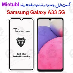 گلس میتوبل سامسونگ Galaxy A33 5G مدل تمام صفحه