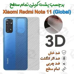 برچسب پشت 3D کربنی شیائومی Redmi Note 11