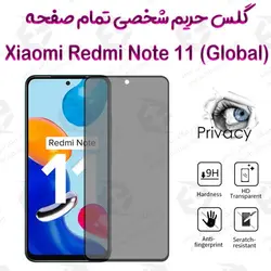 گلس پرایوسی تمام صفحه شیائومی ردمی نوت 11
