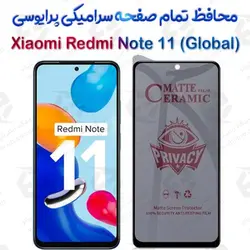 محافظ تمام صفحه سرامیکی حریم شخصی شیائومی ردمی نوت 11