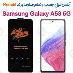 گلس میتوبل سامسونگ Galaxy A53 5G مدل Anti Static