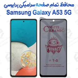 محافظ تمام صفحه سرامیکی حریم شخصی سامسونگ گلکسی آ 53 5 جی