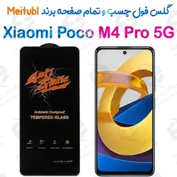 گلس میتوبل Xiaomi Poco M4 Pro 5G مدل Anti Static