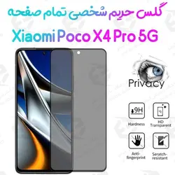 گلس پرایوسی تمام صفحه شیائومی پوکو ایکس 4 پرو 5 جی