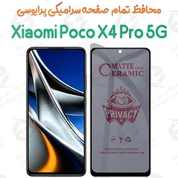 محافظ تمام صفحه سرامیکی حریم شخصی شیائومی پوکو ایکس 4 پرو 5 جی