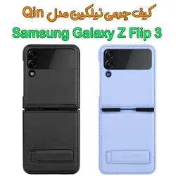 کیف چرمی نیلکین Samsung Galaxy Z Flip 3 5G مدل Qin