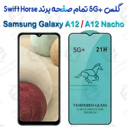 گلس +5G تمام صفحه Samsung Galaxy A12 / A12 Nacho برند Swift Horse