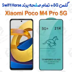 گلس +5G تمام صفحه Xiaomi Poco M4 Pro 5G برند Swift Horse