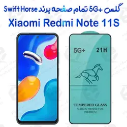 گلس +5G تمام صفحه Xiaomi Redmi Note 11S برند Swift Horse
