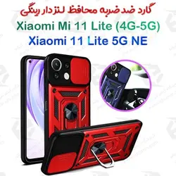 گارد ضدضربه محافظ لنزدار رینگی Xiaomi Mi 11 Lite/11 Lite 5G NE