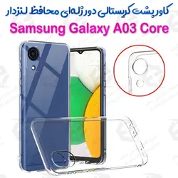 کاور پشت کریستالی دور ژله‌ای محافظ لنزدار سامسونگ Galaxy A03 Core