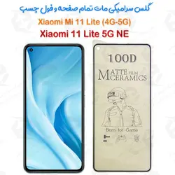 محافظ تمام صفحه سرامیکی مات Xiaomi Mi 11 Lite/11 Lite 5G NE