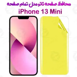 محافظ صفحه نانو iPhone 13 Mini مدل تمام صفحه