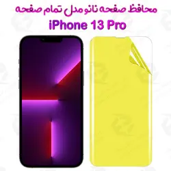 محافظ صفحه نانو آیفون 13 پرو مدل تمام صفحه
