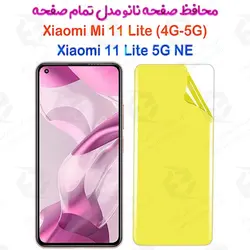محافظ صفحه نانو Xiaomi Mi 11 Lite/11 Lite 5G NE مدل تمام صفحه