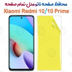 محافظ صفحه نانو Xiaomi Redmi 10 / Redmi 10 Prime مدل تمام صفحه