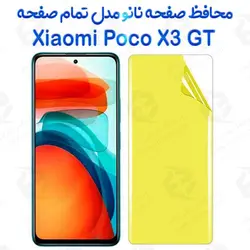 محافظ صفحه نانو Xiaomi Poco X3 GT مدل تمام صفحه