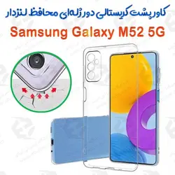 کاور پشت کریستالی دور ژله‌ای محافظ لنزدار سامسونگ Galaxy M52