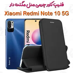 کیف کلاسوری چرمی Xiaomi Redmi Note 10 5G