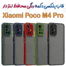 قاب پلکسی شیائومی Poco M4 Pro 5G