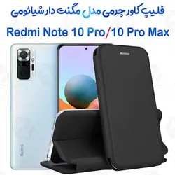 کیف کلاسوری چرمی Xiaomi Redmi Note 10 Pro/10 Pro Max