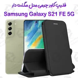 کیف کلاسوری چرمی سامسونگ Galaxy S21 FE