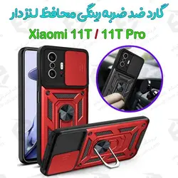 گارد ضدضربه محافظ لنزدار رینگی Xiaomi 11T / 11T Pro