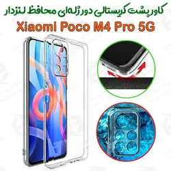 کاور پشت کریستالی دور ژله‌ای محافظ لنزدار شیائومی پوکو ام 4 پرو 5 جی