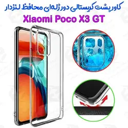 کاور پشت کریستالی دور ژله‌ای محافظ لنزدار شیائومی پوکو X3 GT